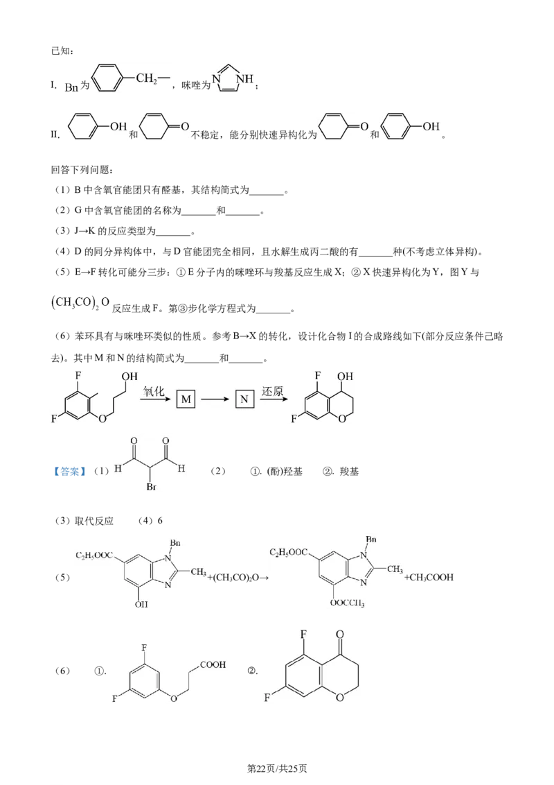 精品解析：2024年高考辽宁卷（黑、吉、辽）化学真题（解析版）_2024年高考真题卷_2024年新高考黑龙江、吉林、辽宁高考真题