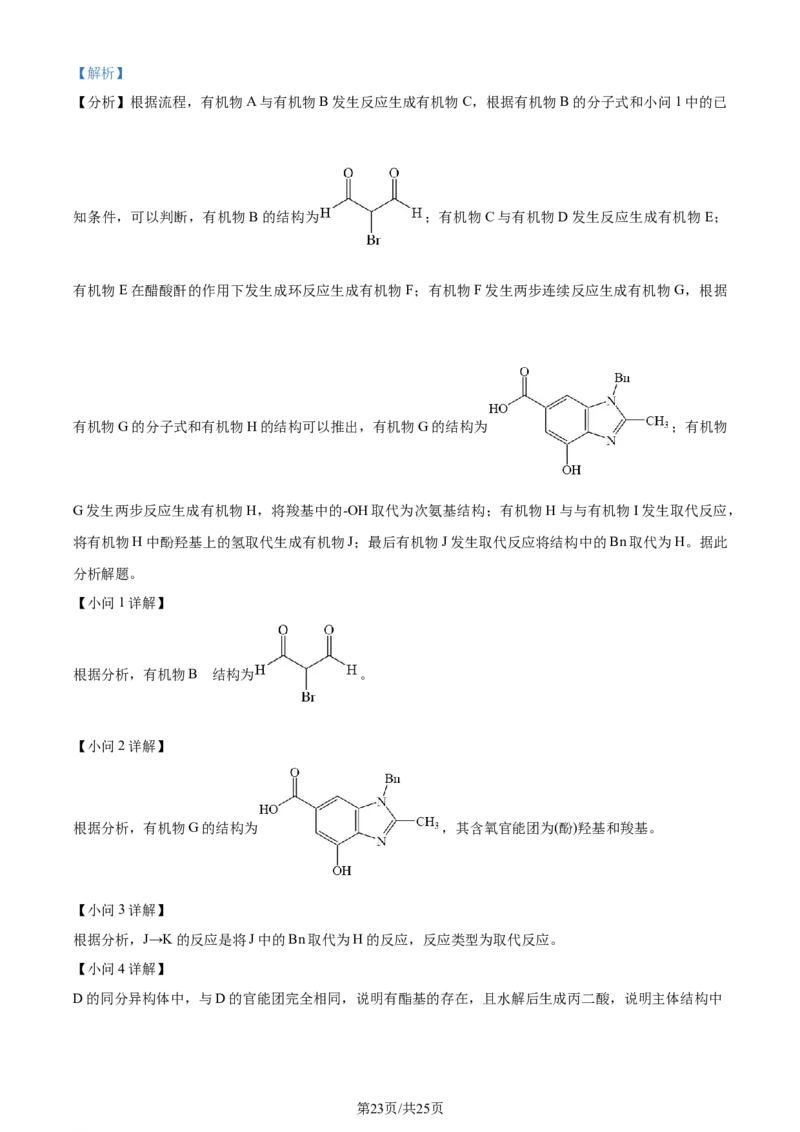 精品解析：2024年高考辽宁卷（黑、吉、辽）化学真题（解析版）_2024年高考真题卷_2024年新高考黑龙江、吉林、辽宁高考真题