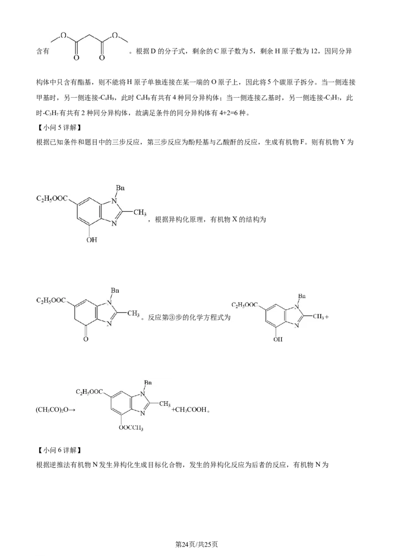 精品解析：2024年高考辽宁卷（黑、吉、辽）化学真题（解析版）_2024年高考真题卷_2024年新高考黑龙江、吉林、辽宁高考真题