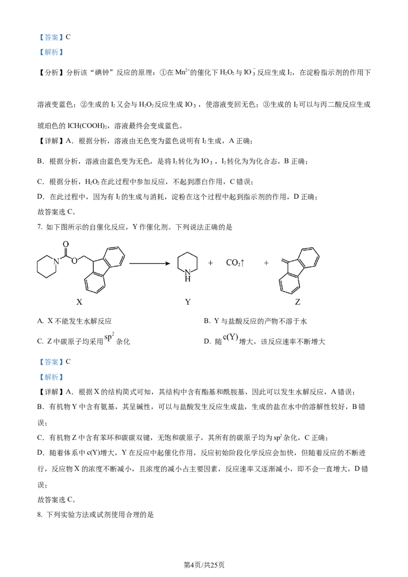精品解析：2024年高考辽宁卷（黑、吉、辽）化学真题（解析版）_2024年高考真题卷_2024年新高考黑龙江、吉林、辽宁高考真题