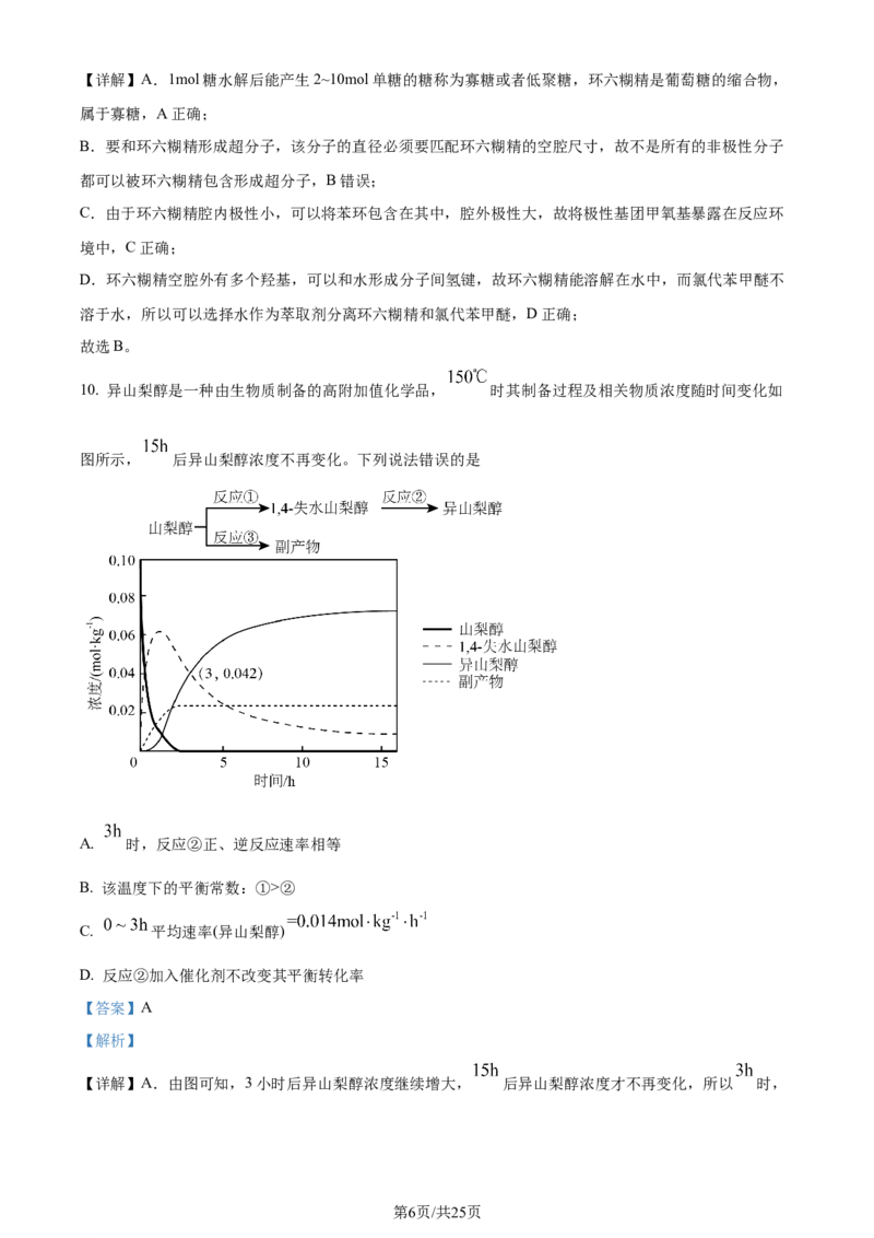 精品解析：2024年高考辽宁卷（黑、吉、辽）化学真题（解析版）_2024年高考真题卷_2024年新高考黑龙江、吉林、辽宁高考真题