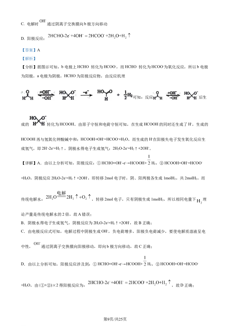精品解析：2024年高考辽宁卷（黑、吉、辽）化学真题（解析版）_2024年高考真题卷_2024年新高考黑龙江、吉林、辽宁高考真题