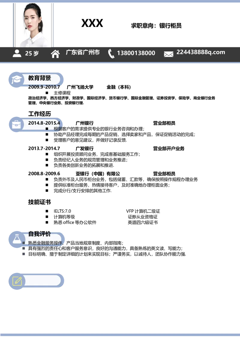 E18_各类简历_简历模板(1)_单页直排E01-E18_word-