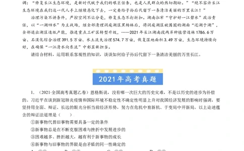 专题14唯物辩证法的联系观与发展观-五年（2019-2023）高考政治真题分项汇编（原卷版）_赠送：2008-2024全套高考真题_高考政治真题_送高考政治五年真题(2019-2023)分项汇编（全国通用）