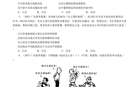 专题14唯物辩证法的联系观与发展观-五年（2019-2023）高考政治真题分项汇编（原卷版）_赠送：2008-2024全套高考真题_高考政治真题_送高考政治五年真题(2019-2023)分项汇编（全国通用）