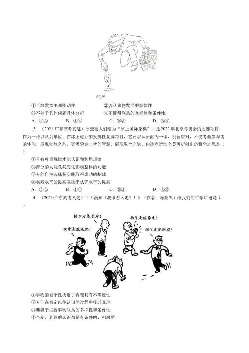 专题14唯物辩证法的联系观与发展观-五年（2019-2023）高考政治真题分项汇编（原卷版）_赠送：2008-2024全套高考真题_高考政治真题_送高考政治五年真题(2019-2023)分项汇编（全国通用）