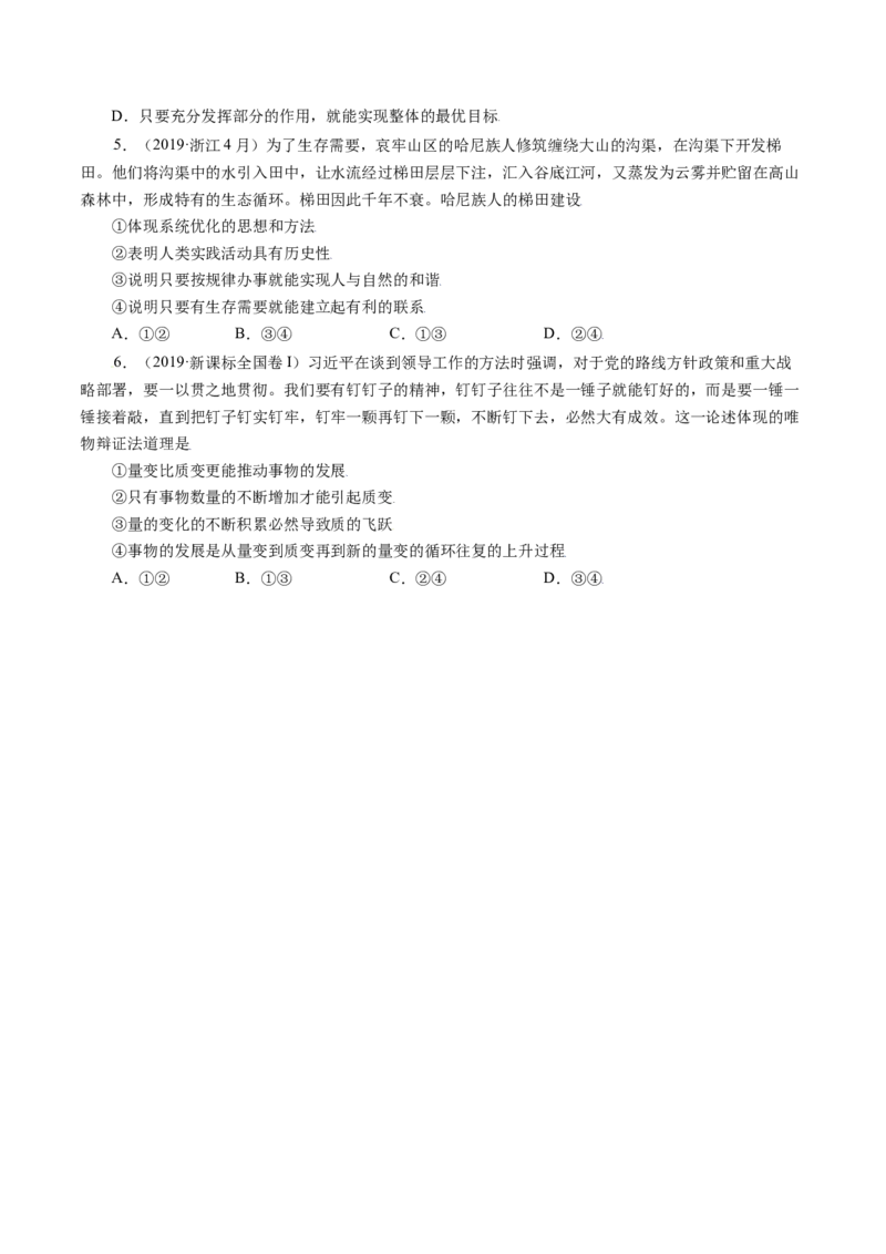 专题14唯物辩证法的联系观与发展观-五年（2019-2023）高考政治真题分项汇编（原卷版）_赠送：2008-2024全套高考真题_高考政治真题_送高考政治五年真题(2019-2023)分项汇编（全国通用）