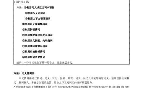 专题4.字词猜测解题技巧-2024届中考英语题型过关（解析版）_中考英语解题技巧_中考英语题型专题4.字词猜测解题技巧