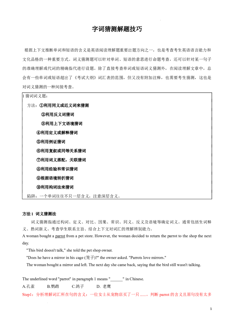 专题4.字词猜测解题技巧-2024届中考英语题型过关（解析版）_中考英语解题技巧_中考英语题型专题4.字词猜测解题技巧