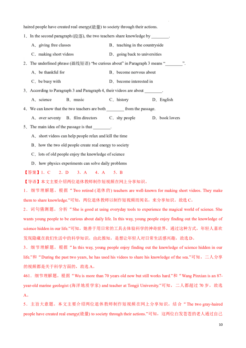 专题4.字词猜测解题技巧-2024届中考英语题型过关（解析版）_中考英语解题技巧_中考英语题型专题4.字词猜测解题技巧