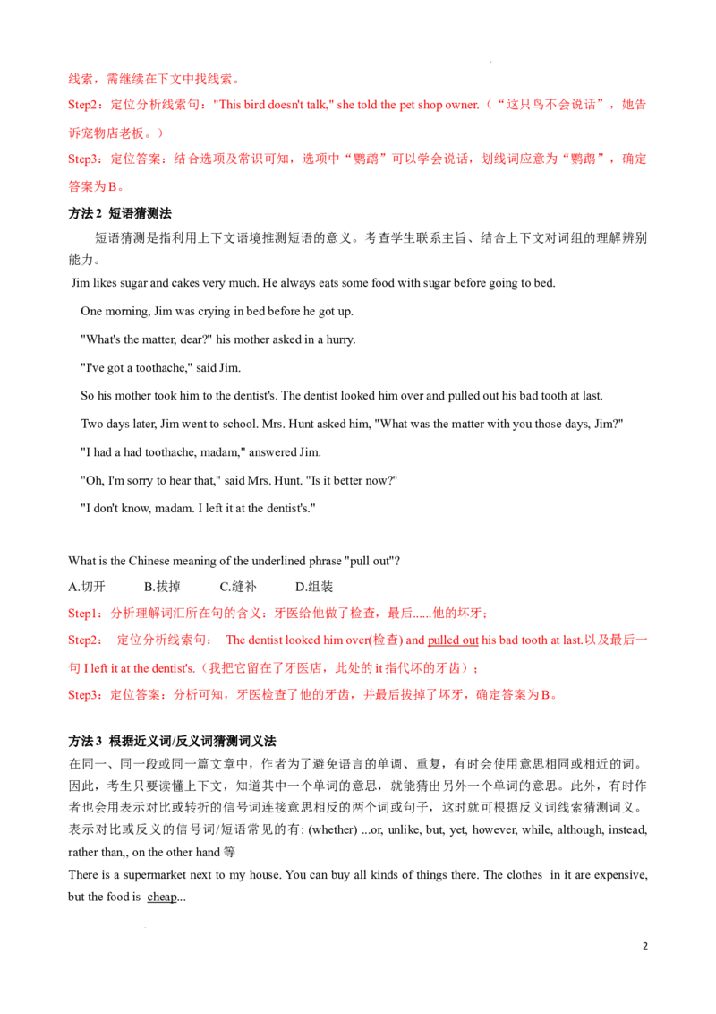 专题4.字词猜测解题技巧-2024届中考英语题型过关（解析版）_中考英语解题技巧_中考英语题型专题4.字词猜测解题技巧