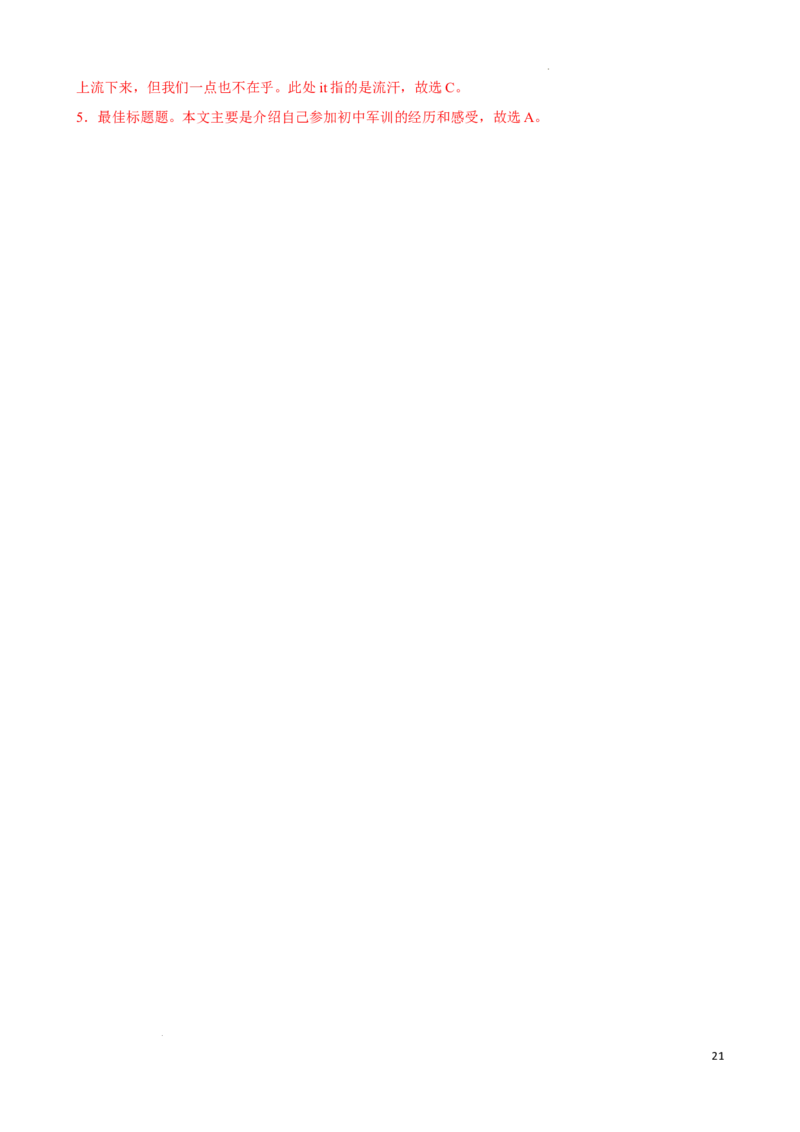 专题4.字词猜测解题技巧-2024届中考英语题型过关（解析版）_中考英语解题技巧_中考英语题型专题4.字词猜测解题技巧