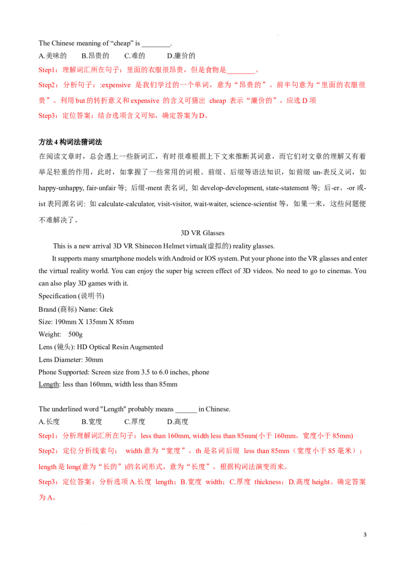 专题4.字词猜测解题技巧-2024届中考英语题型过关（解析版）_中考英语解题技巧_中考英语题型专题4.字词猜测解题技巧