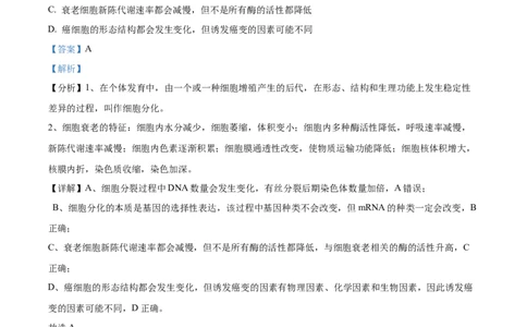 辽宁省沈阳市新民市高级中学2023-2024学年高三上学期9月开学考试生物解析(1)_2023年9月_029月合集_2024届辽宁省新民中学高三上学期开学考试