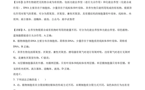 辽宁省沈阳市新民市高级中学2023-2024学年高三上学期9月开学考试生物解析(1)_2023年9月_029月合集_2024届辽宁省新民中学高三上学期开学考试