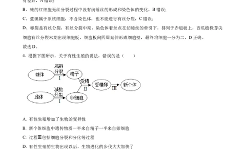 辽宁省沈阳市新民市高级中学2023-2024学年高三上学期9月开学考试生物解析(1)_2023年9月_029月合集_2024届辽宁省新民中学高三上学期开学考试