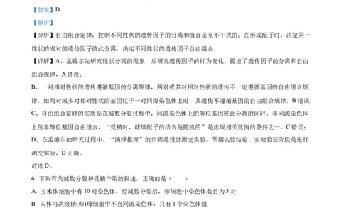 辽宁省沈阳市新民市高级中学2023-2024学年高三上学期9月开学考试生物解析(1)_2023年9月_029月合集_2024届辽宁省新民中学高三上学期开学考试