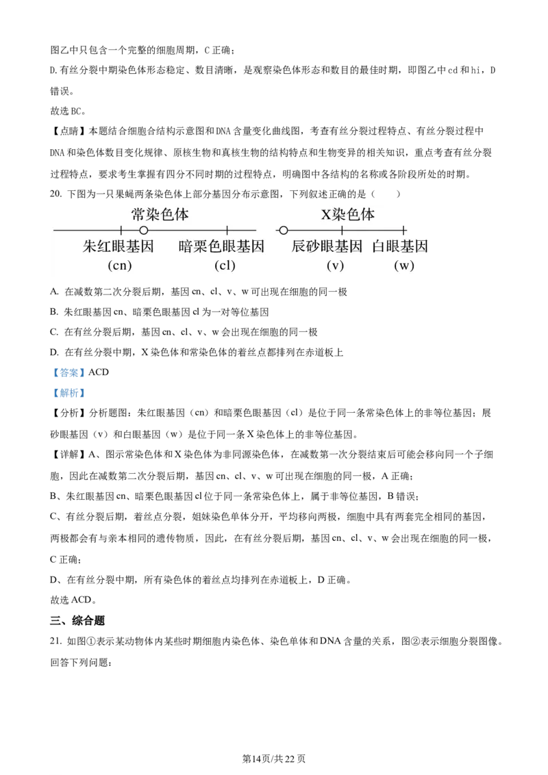 辽宁省沈阳市新民市高级中学2023-2024学年高三上学期9月开学考试生物解析(1)_2023年9月_029月合集_2024届辽宁省新民中学高三上学期开学考试