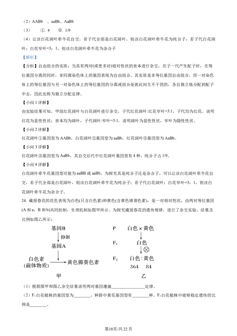 辽宁省沈阳市新民市高级中学2023-2024学年高三上学期9月开学考试生物解析(1)_2023年9月_029月合集_2024届辽宁省新民中学高三上学期开学考试