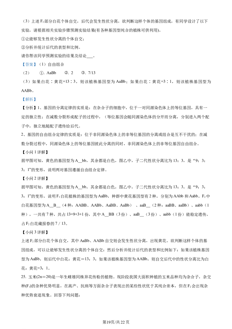 辽宁省沈阳市新民市高级中学2023-2024学年高三上学期9月开学考试生物解析(1)_2023年9月_029月合集_2024届辽宁省新民中学高三上学期开学考试