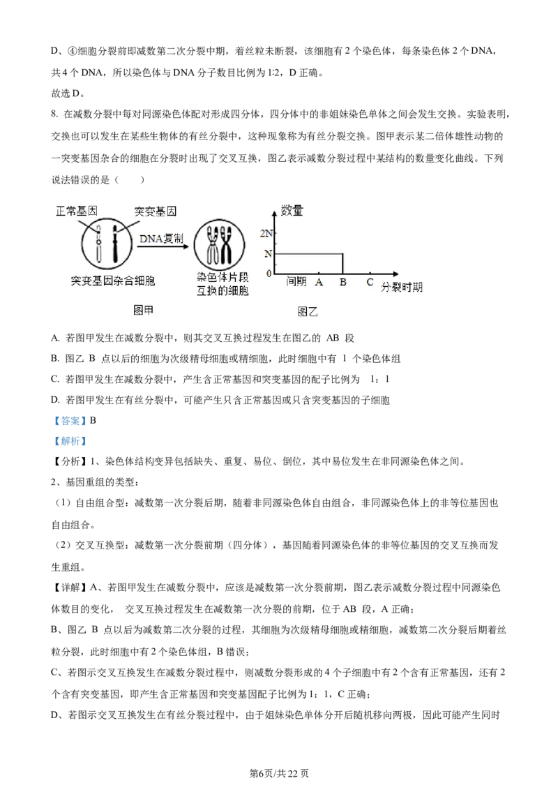 辽宁省沈阳市新民市高级中学2023-2024学年高三上学期9月开学考试生物解析(1)_2023年9月_029月合集_2024届辽宁省新民中学高三上学期开学考试