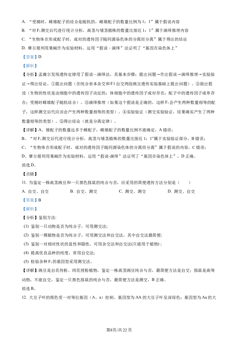 辽宁省沈阳市新民市高级中学2023-2024学年高三上学期9月开学考试生物解析(1)_2023年9月_029月合集_2024届辽宁省新民中学高三上学期开学考试