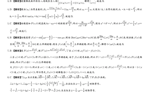 数学答案(1)_2023年10月_0210月合集_2024届湖南师范大学附属中学高三上学期月考（二）_湖南师范大学附属中学2024届高三上学期月考（二）数学