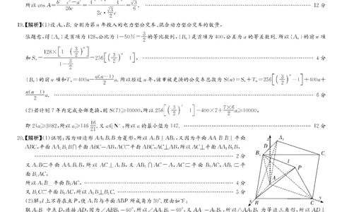 数学答案(1)_2023年10月_0210月合集_2024届湖南师范大学附属中学高三上学期月考（二）_湖南师范大学附属中学2024届高三上学期月考（二）数学
