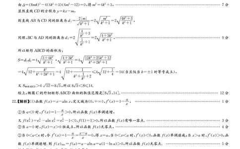 数学答案(1)_2023年10月_0210月合集_2024届湖南师范大学附属中学高三上学期月考（二）_湖南师范大学附属中学2024届高三上学期月考（二）数学