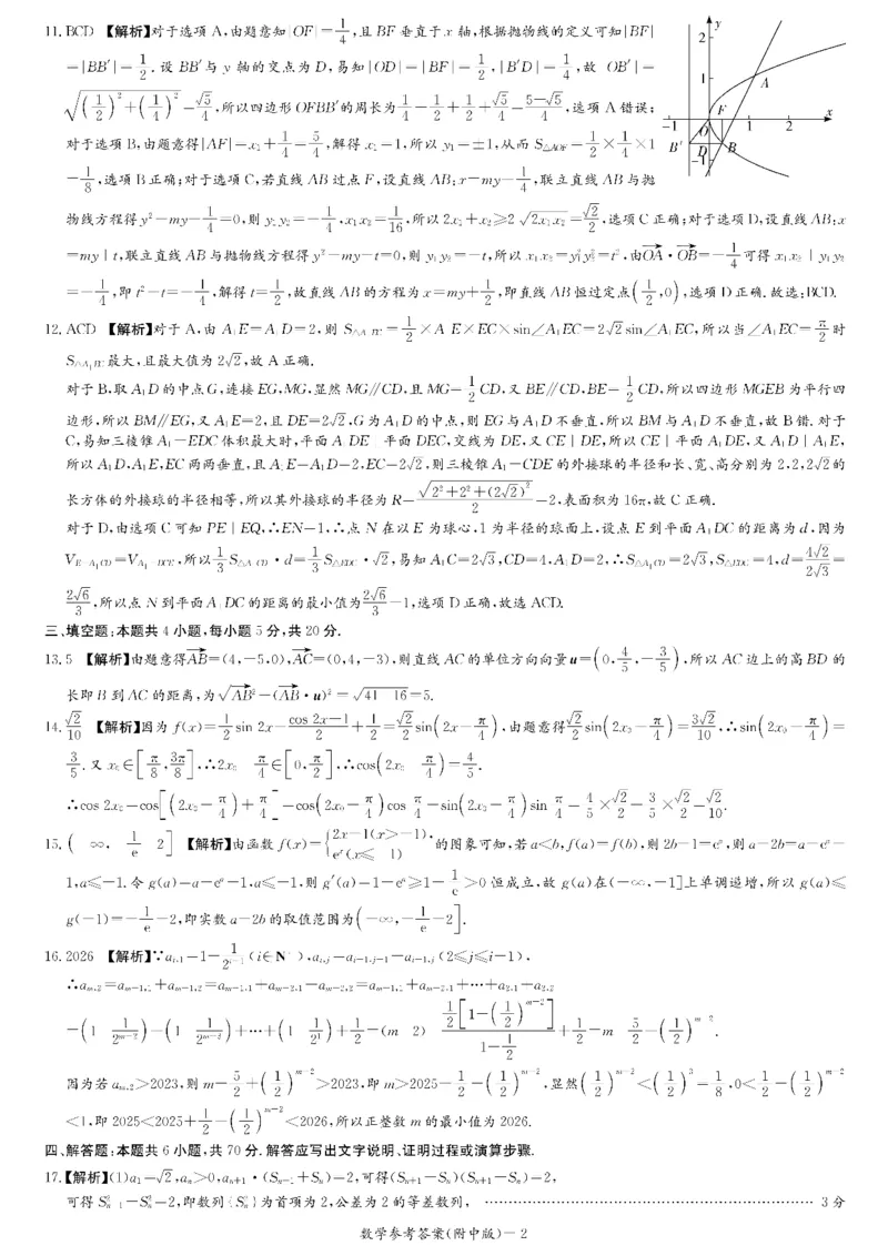 数学答案(1)_2023年10月_0210月合集_2024届湖南师范大学附属中学高三上学期月考（二）_湖南师范大学附属中学2024届高三上学期月考（二）数学