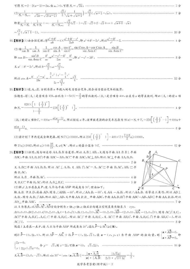 数学答案(1)_2023年10月_0210月合集_2024届湖南师范大学附属中学高三上学期月考（二）_湖南师范大学附属中学2024届高三上学期月考（二）数学