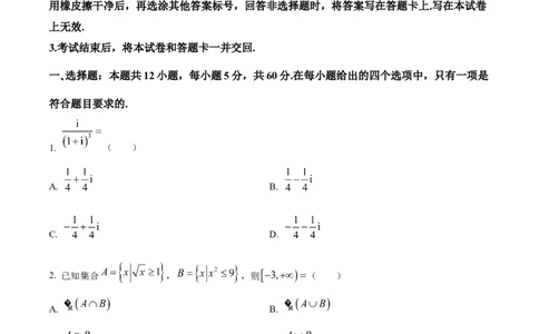 精品解析：陕西省商洛市部分学校2023-2024学年高三上学期10月阶段性测试(一)理科数学试题（原卷版）(1)_2023年10月_0210月合集_2024届陕西省天一大联考高三上学期10月阶段性测试（一）