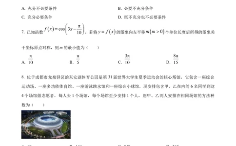 精品解析：陕西省商洛市部分学校2023-2024学年高三上学期10月阶段性测试(一)理科数学试题（原卷版）(1)_2023年10月_0210月合集_2024届陕西省天一大联考高三上学期10月阶段性测试（一）