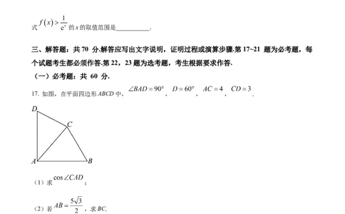 精品解析：陕西省商洛市部分学校2023-2024学年高三上学期10月阶段性测试(一)理科数学试题（原卷版）(1)_2023年10月_0210月合集_2024届陕西省天一大联考高三上学期10月阶段性测试（一）