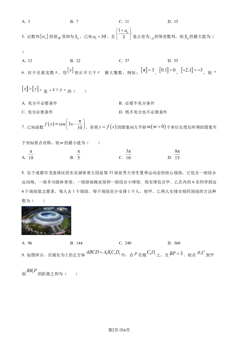 精品解析：陕西省商洛市部分学校2023-2024学年高三上学期10月阶段性测试(一)理科数学试题（原卷版）(1)_2023年10月_0210月合集_2024届陕西省天一大联考高三上学期10月阶段性测试（一）