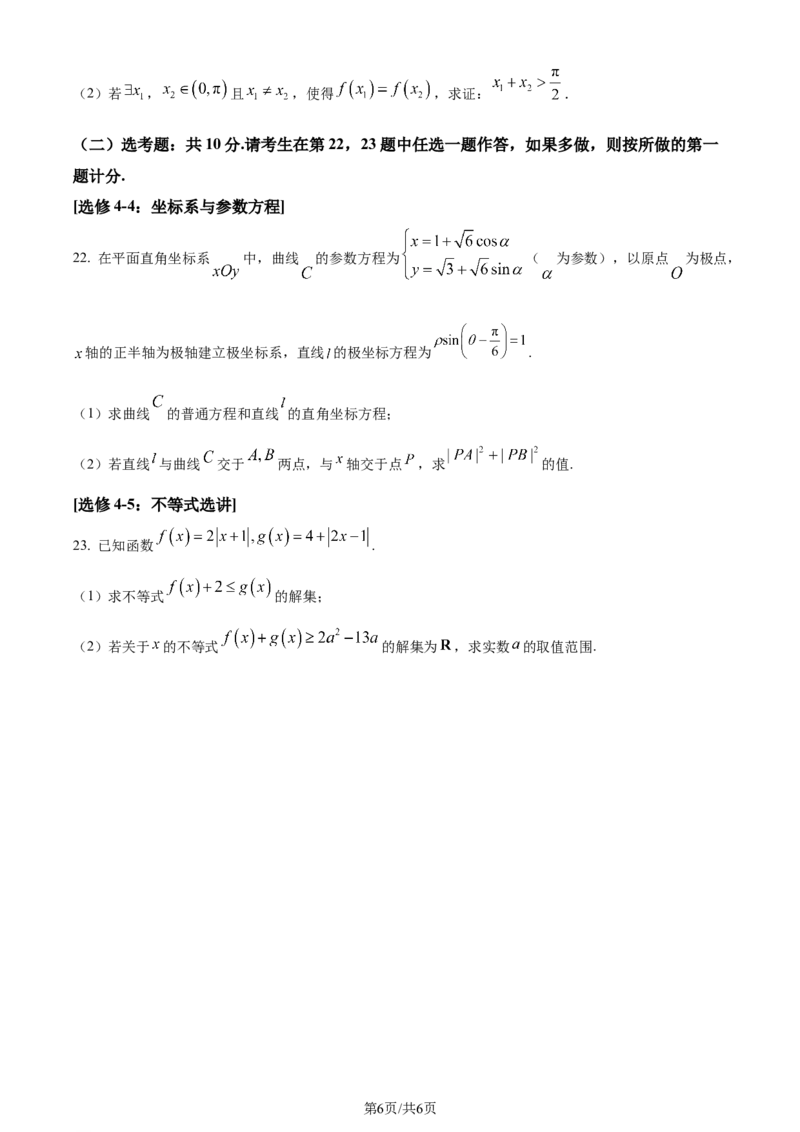 精品解析：陕西省商洛市部分学校2023-2024学年高三上学期10月阶段性测试(一)理科数学试题（原卷版）(1)_2023年10月_0210月合集_2024届陕西省天一大联考高三上学期10月阶段性测试（一）