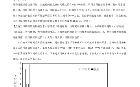 精品解析：河南省三门峡市部分学校2023-2024学年高三上学期10月期中阶段性考试地理试题（解析版）(1)_2023年10月_0210月合集_2024届河南省三门峡市高三上学期10月阶段性考试（期中）
