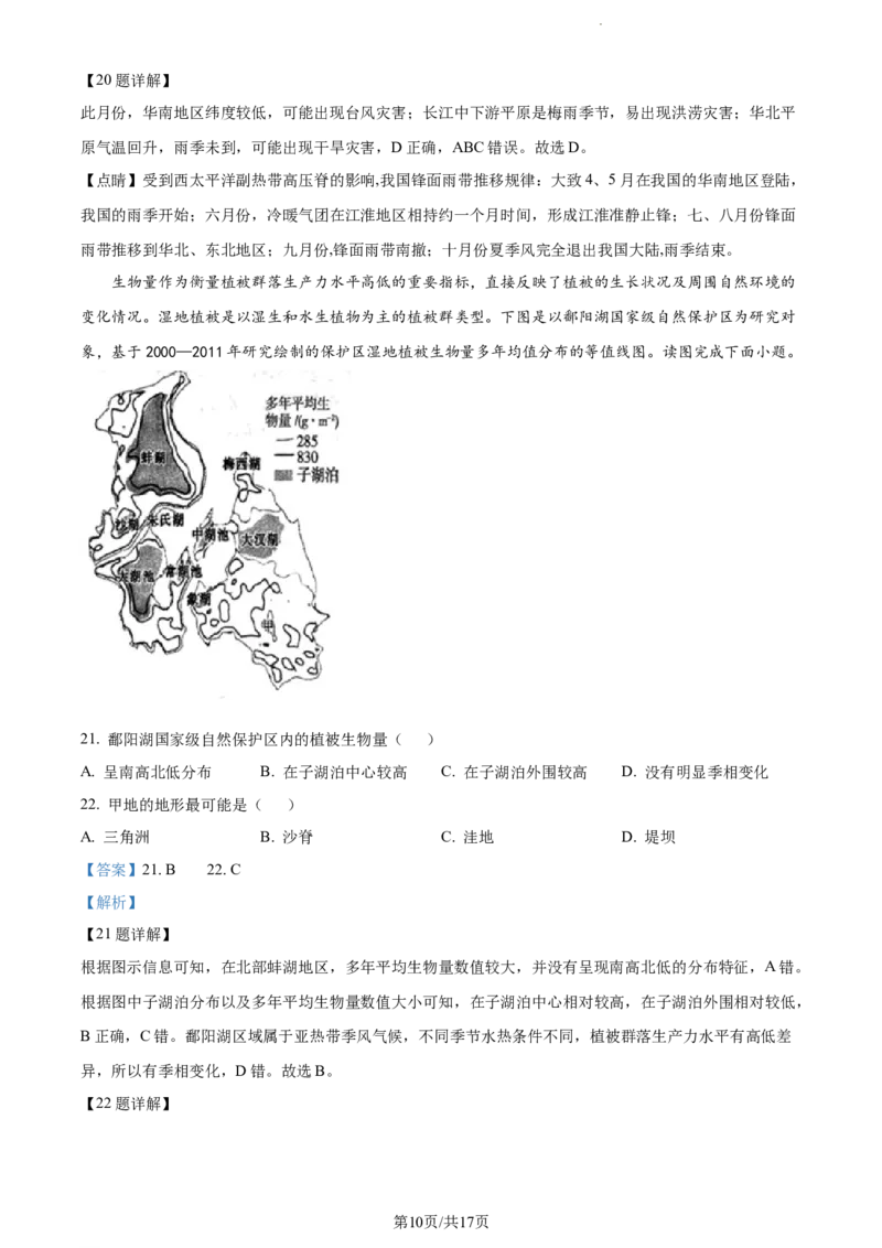 精品解析：河南省三门峡市部分学校2023-2024学年高三上学期10月期中阶段性考试地理试题（解析版）(1)_2023年10月_0210月合集_2024届河南省三门峡市高三上学期10月阶段性考试（期中）