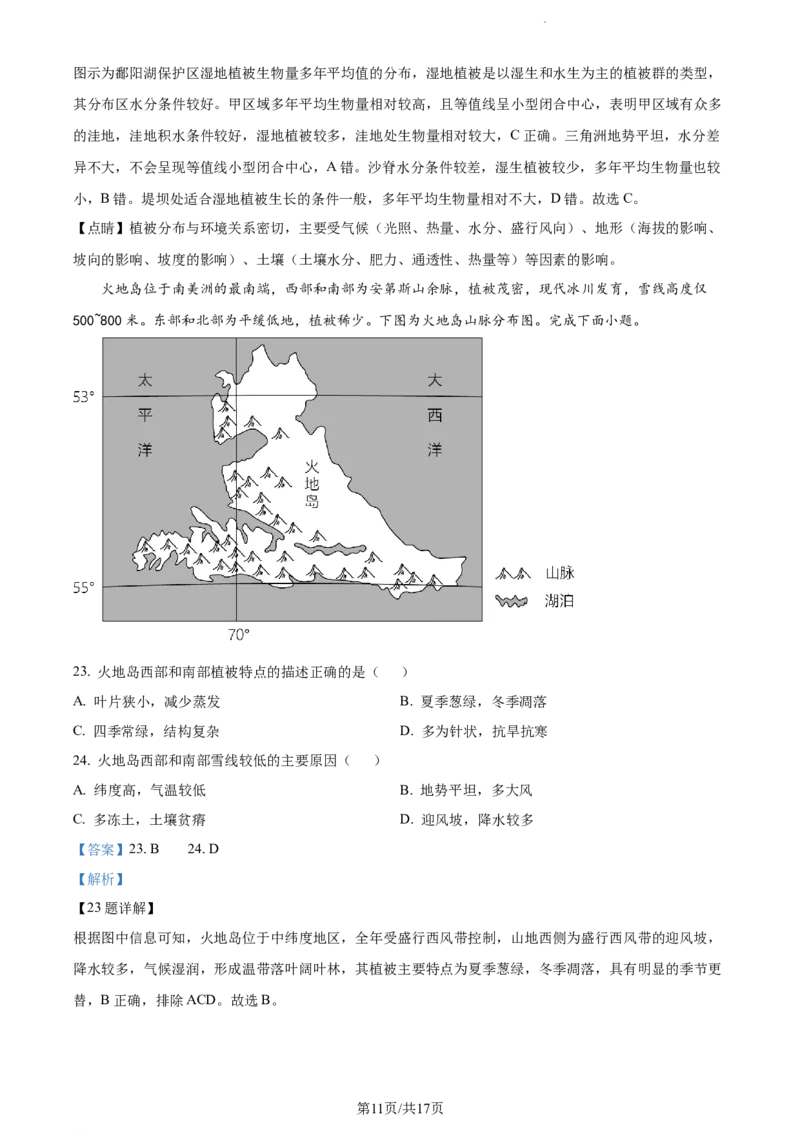 精品解析：河南省三门峡市部分学校2023-2024学年高三上学期10月期中阶段性考试地理试题（解析版）(1)_2023年10月_0210月合集_2024届河南省三门峡市高三上学期10月阶段性考试（期中）