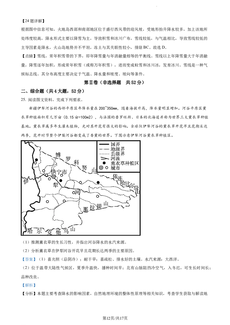 精品解析：河南省三门峡市部分学校2023-2024学年高三上学期10月期中阶段性考试地理试题（解析版）(1)_2023年10月_0210月合集_2024届河南省三门峡市高三上学期10月阶段性考试（期中）