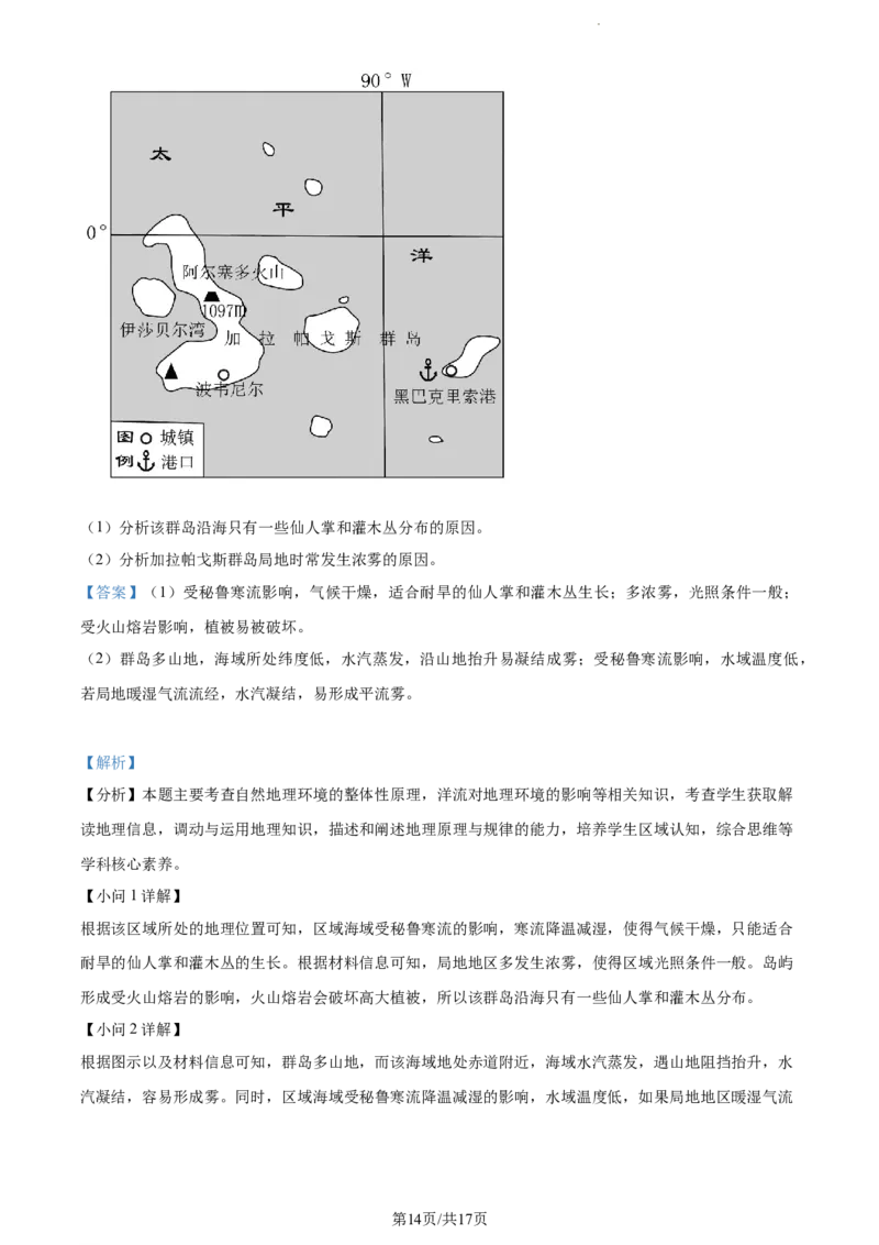 精品解析：河南省三门峡市部分学校2023-2024学年高三上学期10月期中阶段性考试地理试题（解析版）(1)_2023年10月_0210月合集_2024届河南省三门峡市高三上学期10月阶段性考试（期中）