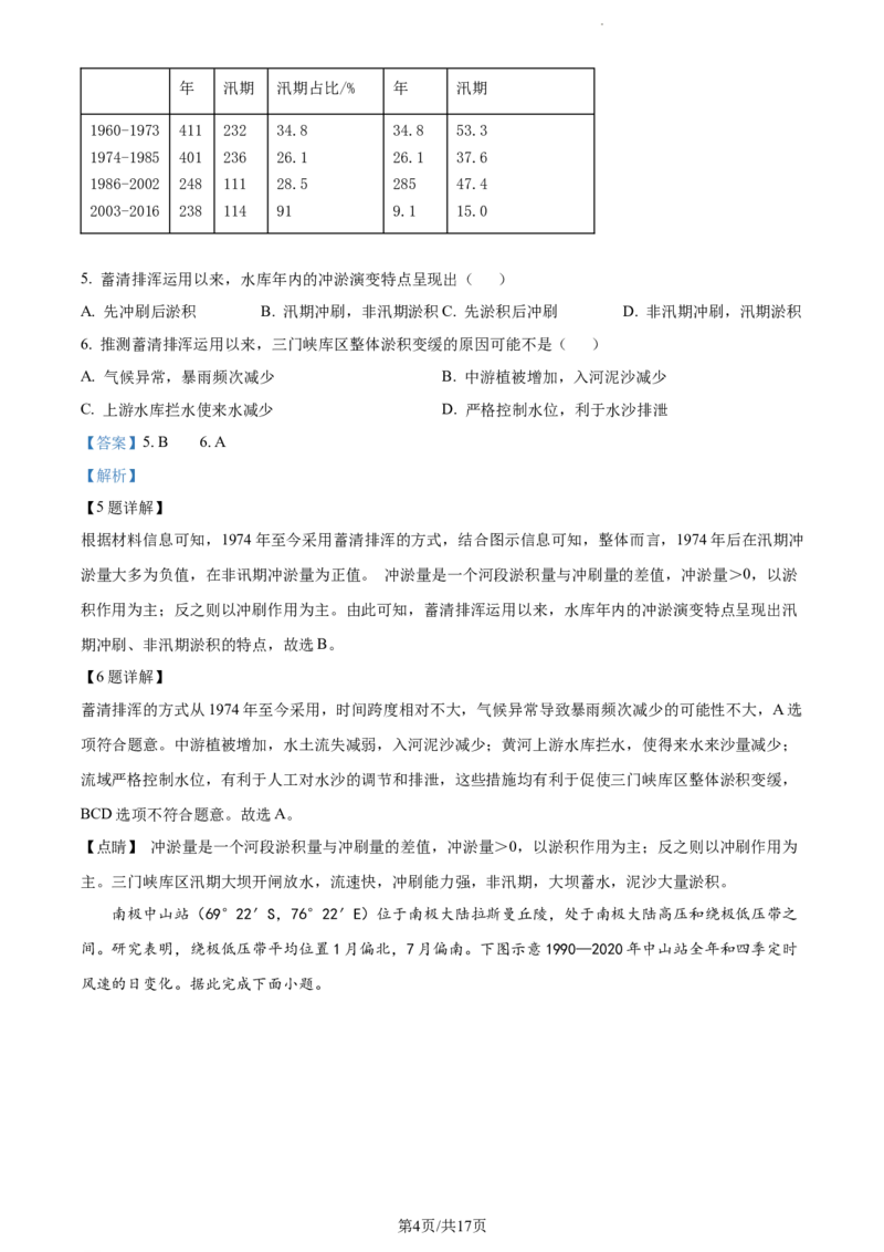 精品解析：河南省三门峡市部分学校2023-2024学年高三上学期10月期中阶段性考试地理试题（解析版）(1)_2023年10月_0210月合集_2024届河南省三门峡市高三上学期10月阶段性考试（期中）