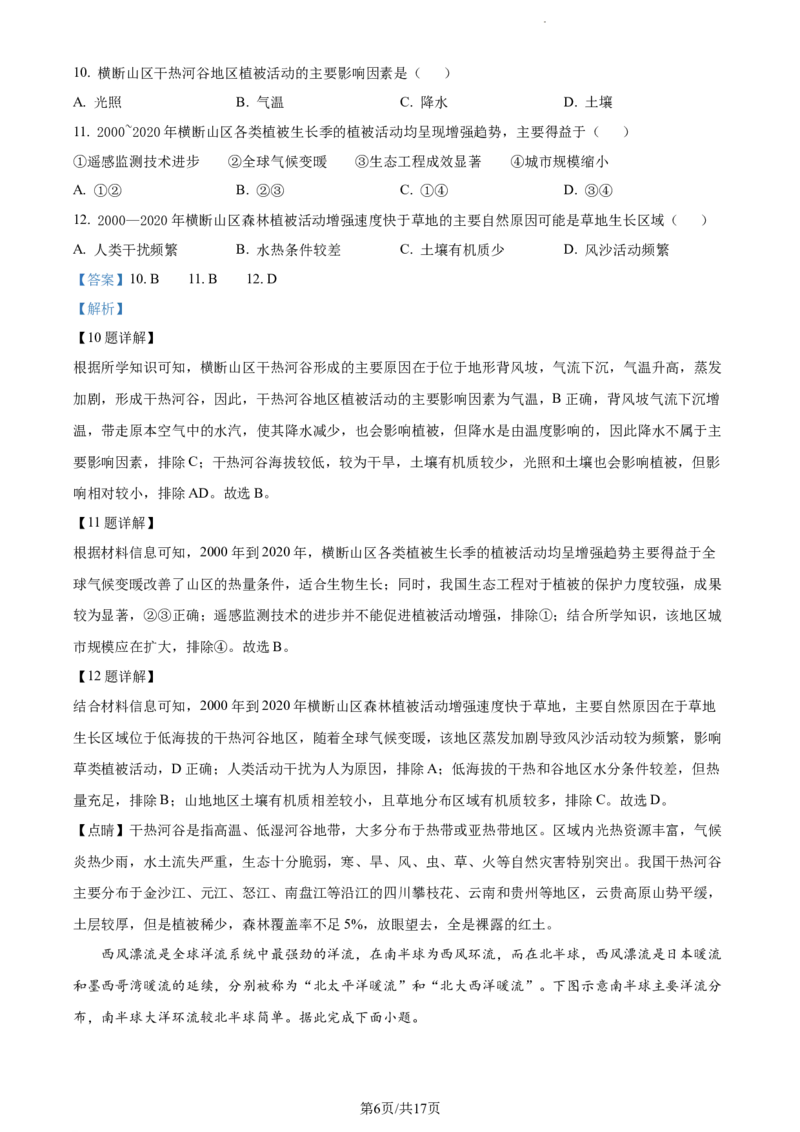 精品解析：河南省三门峡市部分学校2023-2024学年高三上学期10月期中阶段性考试地理试题（解析版）(1)_2023年10月_0210月合集_2024届河南省三门峡市高三上学期10月阶段性考试（期中）