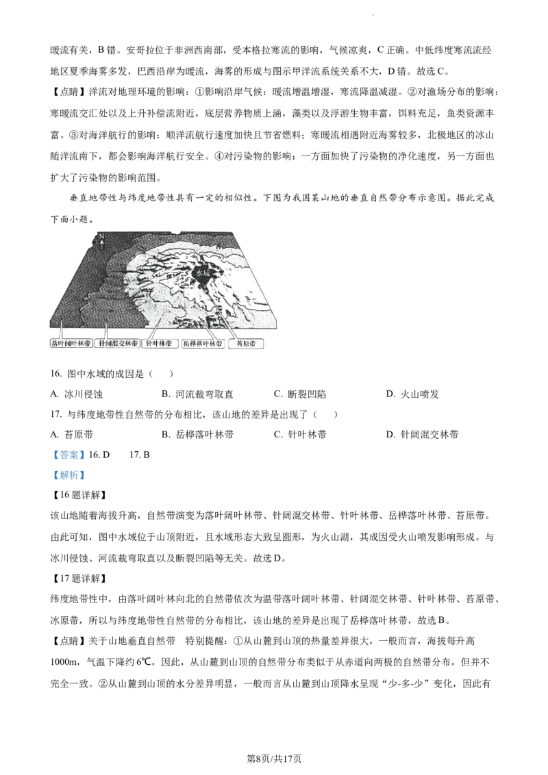 精品解析：河南省三门峡市部分学校2023-2024学年高三上学期10月期中阶段性考试地理试题（解析版）(1)_2023年10月_0210月合集_2024届河南省三门峡市高三上学期10月阶段性考试（期中）
