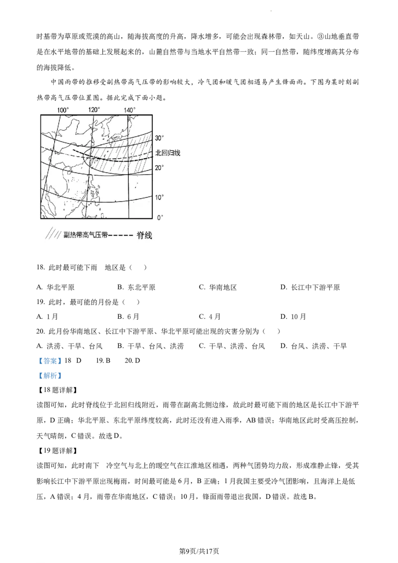 精品解析：河南省三门峡市部分学校2023-2024学年高三上学期10月期中阶段性考试地理试题（解析版）(1)_2023年10月_0210月合集_2024届河南省三门峡市高三上学期10月阶段性考试（期中）