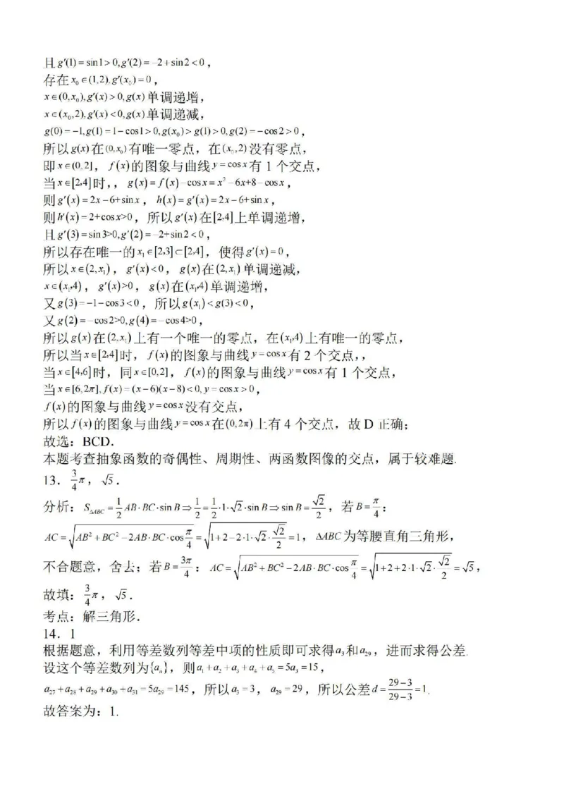 江苏省徐州2024届部分学校高三上学期期初试卷数学(1)_2023年9月_029月合集_2024届江苏省徐州部分学校高三上学期期初试卷