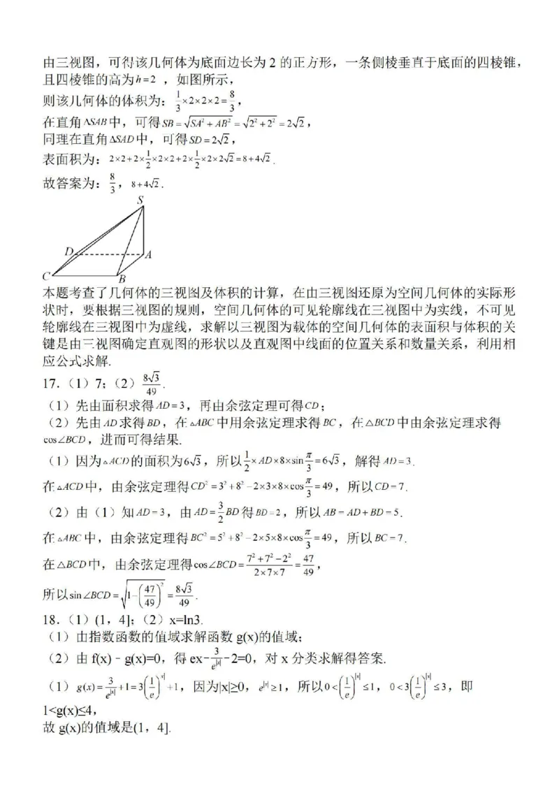 江苏省徐州2024届部分学校高三上学期期初试卷数学(1)_2023年9月_029月合集_2024届江苏省徐州部分学校高三上学期期初试卷
