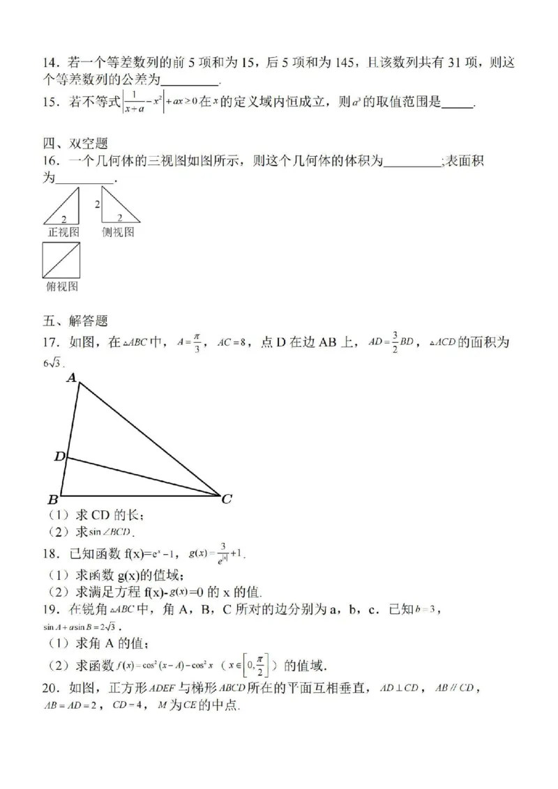 江苏省徐州2024届部分学校高三上学期期初试卷数学(1)_2023年9月_029月合集_2024届江苏省徐州部分学校高三上学期期初试卷