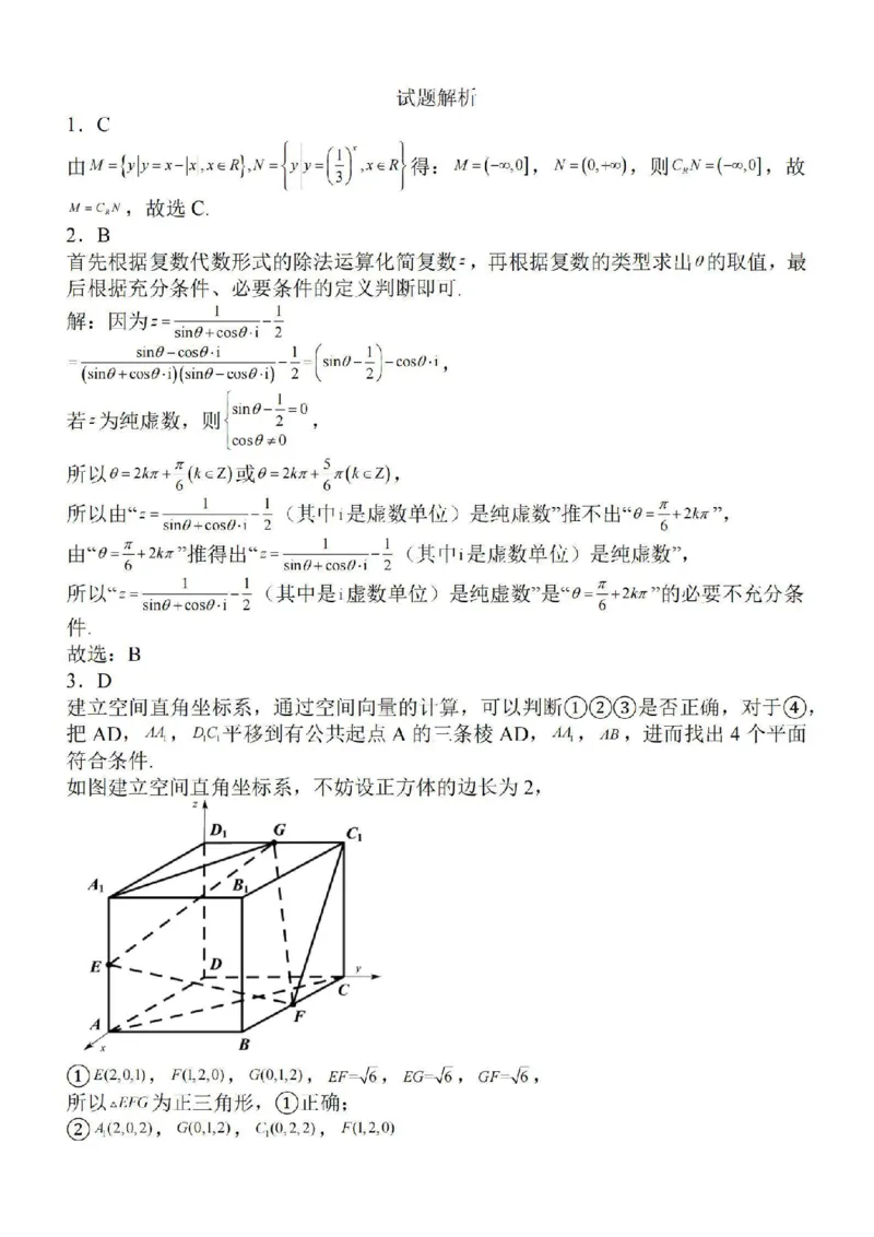 江苏省徐州2024届部分学校高三上学期期初试卷数学(1)_2023年9月_029月合集_2024届江苏省徐州部分学校高三上学期期初试卷