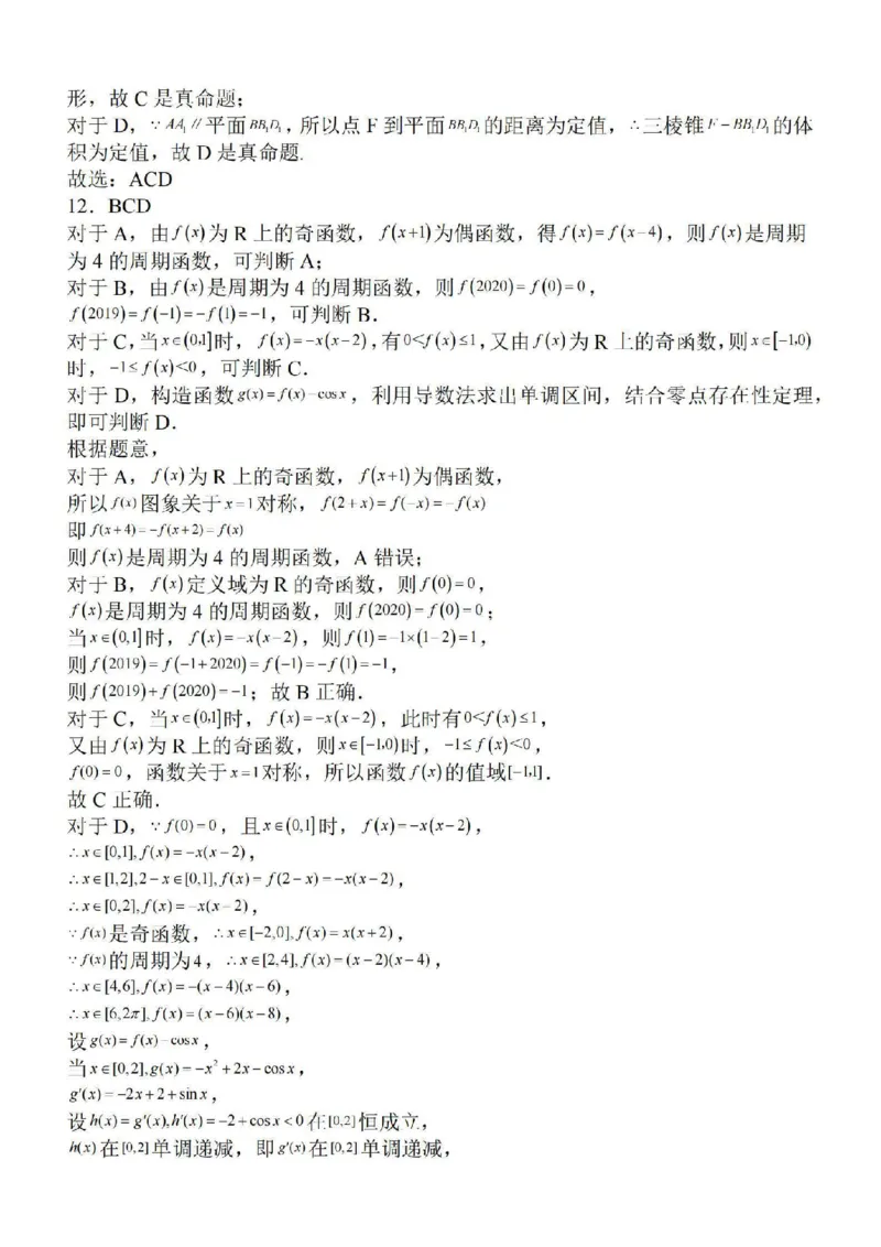 江苏省徐州2024届部分学校高三上学期期初试卷数学(1)_2023年9月_029月合集_2024届江苏省徐州部分学校高三上学期期初试卷
